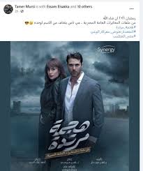 مشاهدة وتحميل جميع حلقات مسلسل هجمة مرتدة hagma mortada 2021 hd بطولة احمد عز وهند صبري اون لاين وتحميل مباشر مسلسل هجمة مرتدة اونلاين. ØªØ§Ù…Ø± Ù…Ø±Ø³ÙŠ ÙŠØ·Ø±Ø­ Ø¨ÙˆØ³ØªØ± Ù…Ø³Ù„Ø³Ù„ Ù‡Ø¬Ù…Ø© Ù…Ø±ØªØ¯Ø© Ù„Ù€ Ø£Ø­Ù…Ø¯ Ø¹Ø² ØµÙˆØ± ÙÙ† ÙˆØ«Ù‚Ø§ÙØ© Ø§Ù„ÙˆØ·Ù†