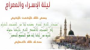 دعاء ليلة الاسراء والمعراج مكتوب 2022 · يا ودود يا ذا العرش المجيد يا فعال لما تريد لك الحمد ولك الشكر على جميع النعم، اللهم لك الحمد كما ينبغي . Bw6x4qkdijdugm