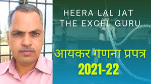 Maybe you would like to learn more about one of these? Income Tax Calculator For F Y 2021 22 Tax Calculator By Heera Lal Jat Ashwini Kumar Excel Program Maker Official Site