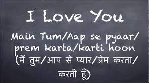 Mai tumae sachee dil sai chahta hu. Learn Hindi How To Say I Love You In Hindi Youtube