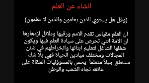 موضوع تعبير انشاء عن العلم