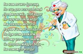 Листівки на професійне свято медпрацівника. Privitati Z Dnem U200b U200bpracivnika Shvidkoyi Dopomogi Mozhna Pereslavshi Kartinki I Virshi V Sms Povidomlennyah Den Shvidkoyi Dopomogi Privitannya Virshi Sms I Proza Medichnomu Pracivniku Feldsheru Vodiyevi Listivki Z Dnem U200b U200bshvidkoyi Medichnoyi