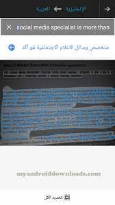 تحميل برنامج ترجمة الصور للاندرويد الترجمة بالكاميرا مجانا google translate