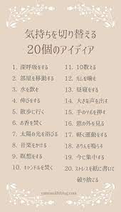プチストレスを感じたら試してみたい 気持ちを切り替える20個のアイディア 幸せになる方法 ストレス解消法 ストレス