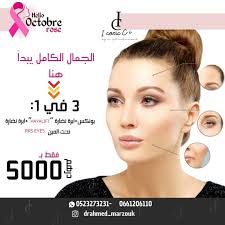 للاستفسار و حجز موعد من خلال , Iconic Clinic by Dr Ahmed Marzouk " Ever  Natural ", ‎وجهتك نحو الجمال, ☎️ Phone : 0523273231, 📞 Whatsapp :  0661206110, 📌 Adresse : immeuble D 1er etage numero, Bd ...