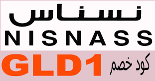 كود خصم نسناس 2020 كوبون خصم نسناس Gld1 عروض نسناس Nisnass