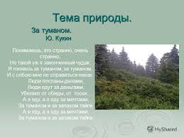 песня а я еду а я еду за туманом Prezentaciya Na Temu Tema Issledovaniya Avtorskaya Pesnya Eto Prezhde Vsego Poeziya Vypolnila Gruppa Literatory Ucheniki 7 A Klassa Rukovoditel Uchitel Muzyki Kazachkova Skachat Besplatno I Bez Registracii