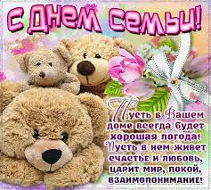 Всем привет 👋👋👋ежегодно в мире 15 мая отмечают день семей. Muzykalnoe Pozdravlenie S Dnem Semi Muzykalnye Otkrytki Besplatno