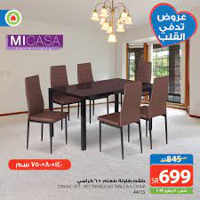 saco ساكو جددي منزلك مع طقم طاولة طعام ٦ كراسي متوفر فيسبوك