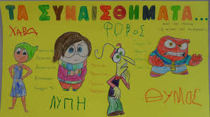 Ta Synais8hmata Mas Apo Ta Kinoymena Sxedia Ta Myala Poy Koybalas Greek Language Crafts For Kids Kids