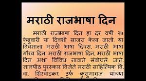 Marathi Rajbhasha Din Bhashan Nibandh à¤®à¤° à¤  à¤­ à¤· à¤¦ à¤¨ à¤­ à¤·à¤£ For Higher Secondary Students Youtube Tags:best marathi speakers orators festival information in marathi. marathi rajbhasha din bhashan nibandh à¤®à¤° à¤  à¤­ à¤· à¤¦ à¤¨ à¤­ à¤·à¤£ for higher secondary students