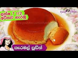 Cooking With Ape Amma Youtube Caramel Pudding Flan Recipe Recipes