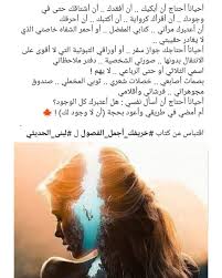 اقتباس كتاب خريفك أجمل الفصول لبنى الحديثي