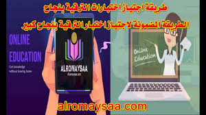 طريقة اجتياز اختبارات الترقي بنجاح والحصول على نسبة النجاح فى ترقيات ال Online Education Education Online