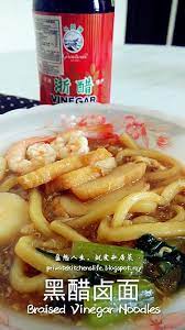 盈想人生 就爱私房菜 黑醋卤面braised vinegar noodles braised food noodles