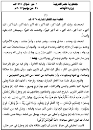 خطبة عيد الفطر 1441، حيث استقبل المسلمون عيد الفطر في ظرف استثنائة بسبب تفشي فيروس كورونا وفرض السلطات حظر التجول في كافة الدول الاسلامية كجراء احترازي. Ù†Ù†Ø´Ø± Ù†Øµ Ø®Ø·Ø¨Ø© ÙˆØ²Ø§Ø±Ø© Ø§Ù„Ø£ÙˆÙ‚Ø§Ù Ù„Ø¹ÙŠØ¯ Ø§Ù„ÙØ·Ø± Ø§Ù„Ù…Ø¨Ø§Ø±Ùƒ Ø§Ù„ÙŠÙˆÙ… Ø§Ù„Ø³Ø§Ø¨Ø¹