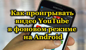 Если вы не имеете почты в гугле, то можете зайти на официальный сайт www.google.com, где справа вверху возможно найти функцию регистрации на сайте. Kak Proigryvat Video Youtube V Fonovom Rezhime Na Android