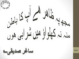 friendship poetry in urdu Saghar Sidddiqui - Studybee.Net