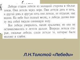 лебеди стадом летели из холодной стороны в тёплые земли Prezentaciya Chehov Step 3 Klass Skachat Besplatno