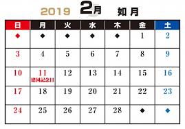 新着順 売上順 おすすめ順 マイリスト登録順 レビュー評価順 人気順 価格順. ã‚·ãƒ³ãƒ—ãƒ« ã‚«ãƒ¬ãƒ³ãƒ€ãƒ¼ 2019å¹´2æœˆ A4ã‚µã‚¤ã‚º æ¨ªæ›¸ã ç„¡æ–™ã‚¤ãƒ©ã‚¹ãƒˆç´ æ ç´ æãƒ©ãƒœ