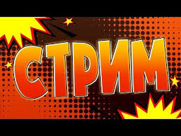скачать роблокс на пк бесплатно на русском без вирусов Strim Robloks Zhdem 1600 Podpischikov Dobavlyayu V Druzya Kazhdye 30 Minut Youtube In 2020 Vehicle Logos Buick Logo Logos