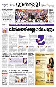 See more of malayalam news today on facebook. Mathrubhumi News Paper Today In Malayalam Thrissur Edition Thrissur Today Edition