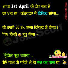 You will find the latest one in our . Top April Fool Funny Sms April Fool Prank Jokes In Hindi Jokescoff