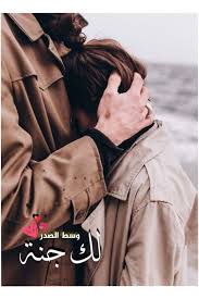 عشق حب اشعار صور حبيبي صباح الخير جنون ضحك فرح عشق و غرام movies movie posters love