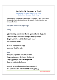 Note;the tamil lyrics was personallly typed by me. Http Hindusphere Com Wp Content Uploads 2012 09 Kanda Sashti Kavasam In Tamil Pdf