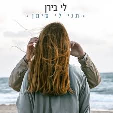 כוכבי הנוער האהובים, לי בירן ואליאנה תדהר, החליטו לקחת הלאה את הפאוור קאפל ביניהם ולהתארס. ×œ×™ ×'×™×¨×Ÿ Lee Biran