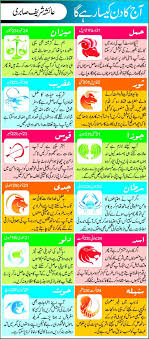 Many will form new romances, or find ones that begin in 2021 accelerate from may. Urdu Horoscope Today 4th March 2016