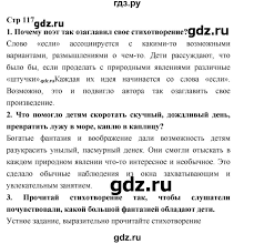 литературное чтение 3 класс часть 2 климанова виноградская горецкий Gdz Chast 2 Stranica 117 Literatura 3 Klass Klimanova Goreckij