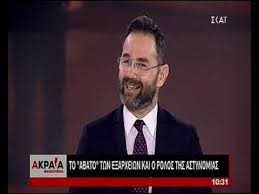 Να λουφάρουν σε θέσεις μη επιχειρησιακές, δήλωσε στον σκαϊ ο αντιπρόεδρος της ομοσπονδίας αστυνομικών υπαλλήλων σταύρος μπαλάσκας. O Stayros Mpalaskas Proedros Poasy Milaei Gia Ta E3arxeia Youtube