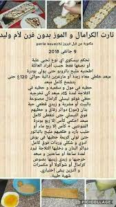 Tarte Banane Arabic Food Cooking Recipes Desserts
