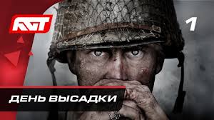 Call Of Duty World At War 2 сколько миссий Prohozhdenie Call Of Duty Ww2 World War 2 Chast 1 Den Vysadki Youtube