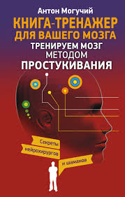 фитнес для мозга или как стать умнее читать онлайн Trenirovka Pamyati 133 Knigi Skachat V Fb2 Txt Na Android Ili Chitat Onlajn
