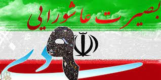 تصاویر پس زمینه به مناسبت حماسه نهم دی