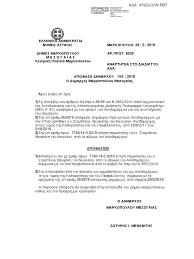 Μισθωτοί και αυτοτελώς εργαζόμενοι (αε). Apofash Apodoxhs Paraithshs Antidhmarxoy Stampeloy 8eofanh