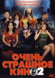 очень страшное кино смотреть онлайн в хорошем качестве на русском Ochen Strashnoe Kino 2 2001 Smotret Onlajn Besplatno V Horoshem Kachestve
