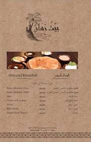 منيو مطعم بيت زمان منيو مطاعم مصر
