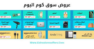 Souq Coupon واقوى تخفيضات الصيف من سوق كوم مواقع تسوق Extrastoresoffers