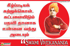 vivekananda à®µ à®µ à®• à®•à®¤ à®•à®³ best vivekananda quotes in tamil 781012 hd wallpaper backgrounds download best vivekananda quotes in tamil