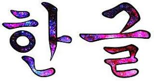 13 contoh kalimat ucapan selamat/tidur malam romantis dalam bahasa inggris dan artinya terbaru tidur yang nyenyak, sayang. Korean Lesson Belajar Bahasa Korea Home Facebook