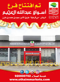 أسواق عبدالله العثيم On Twitter نشكر تواصلك مع أسواق عبدالله العثيم يوجد فرع في المدينة المنورة حي شوران يمكنك الاطلاع على فروع أسواق عبدالله العثيم بالمملكة على الرابط التالي Https T Co Yrkomydy1k