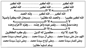 في هذا الملف تسجيل صوتي لتكبيرات العيد؛ والذي يمتاز بجودة صوتية عالية بتقنية mp3 128 kbps. ØªÙƒØ¨ÙŠØ±Ø§Øª Ø§Ù„Ø¹ÙŠØ¯ Ø§Ù„Ø§Ø¶Ø­Ù‰ Ø§Ù„Ù…Ø¨Ø§Ø±Ùƒ ØªÙˆÙŠØªØ±