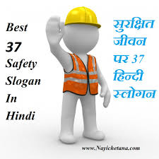Industrial safety slogans in hindi. Best 37 Safety Slogan In Hindi à¤¸ à¤°à¤• à¤· à¤ªà¤° 37 à¤¸à¤° à¤µà¤¶ à¤° à¤· à¤  à¤¨ à¤°