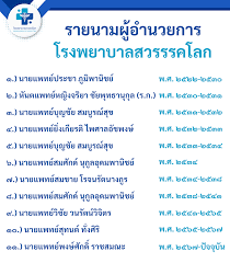 Sawankhalok Hospital : โรงพยาบาลสวรรคโลก