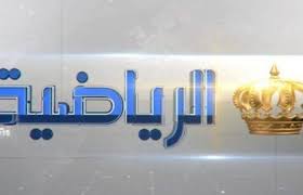 ما هي قنوات ssc الناقلة لمسابقة الدوري السعودي 2021/22؟. ØªØ±Ø¯Ø¯ Ù‚Ù†Ø§Ø© Ø§Ù„Ø£Ø±Ø¯Ù† Ø§Ù„Ø±ÙŠØ§Ø¶ÙŠØ© Ø§Ù„Ø¬Ø¯ÙŠØ¯Ø© ØªØ­Ø¯ÙŠØ« ÙŠÙˆÙ†ÙŠÙˆ 2019 Jordan Sports Hd Ø¬ÙˆØ±Ø¯Ù† Ø³Ø¨ÙˆØ±Øª Ø´Ø§Ù‡Ø¯ Ø§Ù„Ø¢Ù† Ø¨Ø« Ù…Ø¨Ø§Ø´Ø±