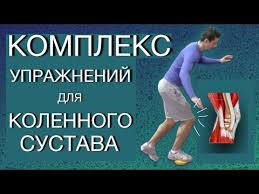 как избавиться от боли в коленях всего одно упражнение Uprazhneniya Dlya Kolennyh Sustavov 02 Stabilizaciya I Ukreplenie Youtube Uprazhneniya Fizicheskie Uprazhneniya Trenirovochnye Uprazhneniya