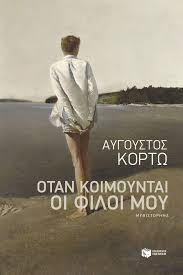 He was born in thessaloniki, in 1979. Proswpo Biblionet
